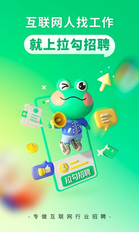 拉勾招聘求职APP 安卓版截图3