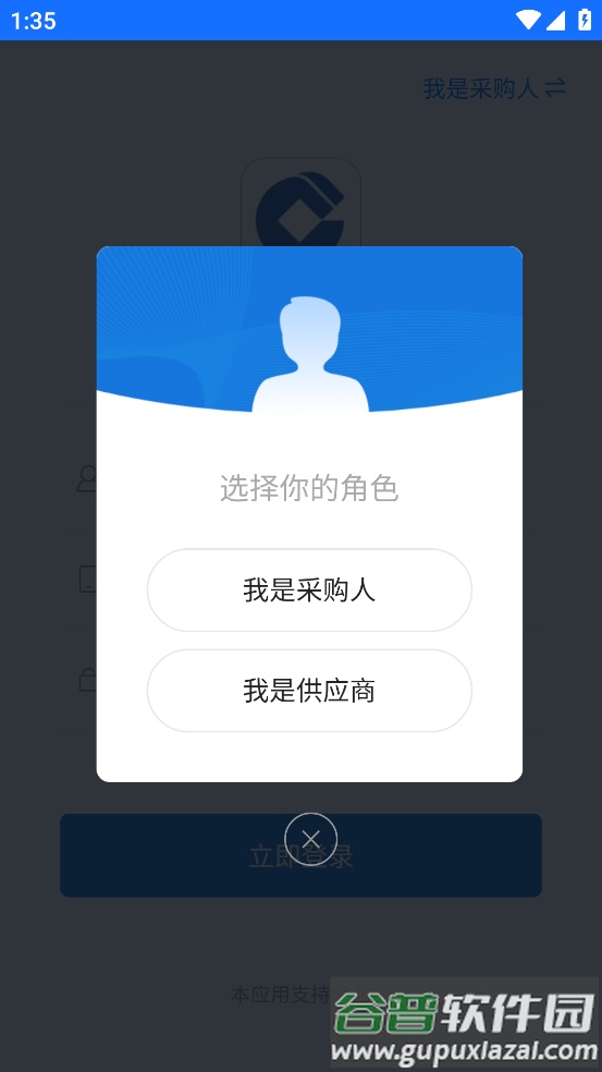 龙集采app截图3