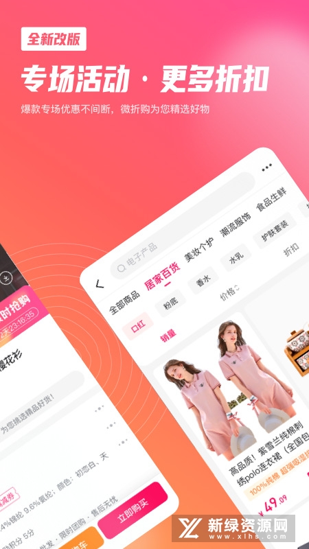 微折购商城安卓客户端正式版截图1