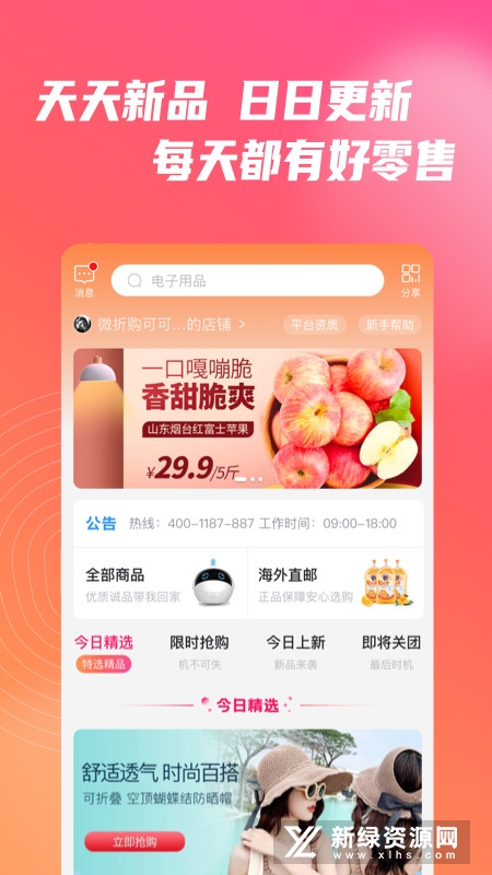 微折购商城安卓客户端正式版截图2