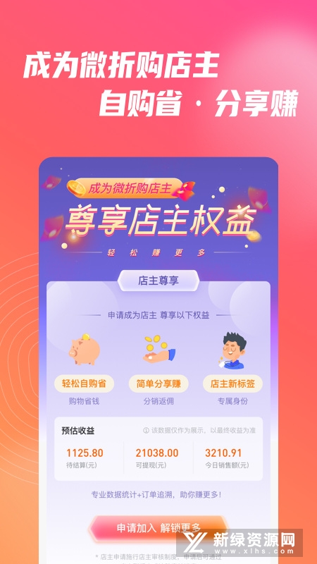 微折购商城安卓客户端正式版截图3
