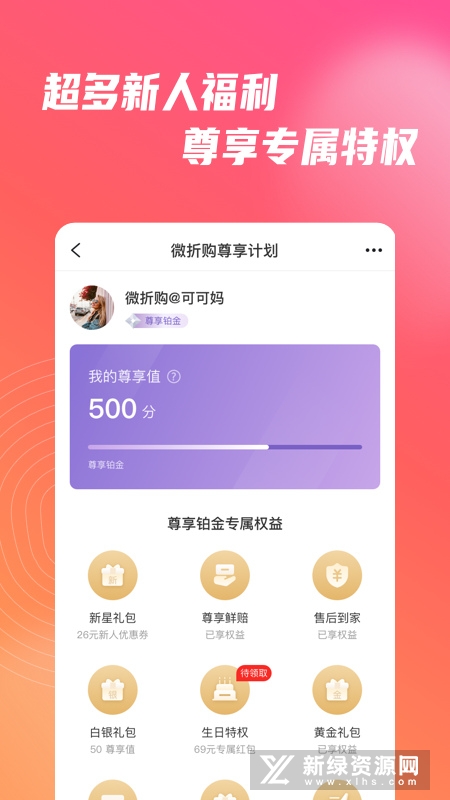微折购商城安卓客户端正式版截图5