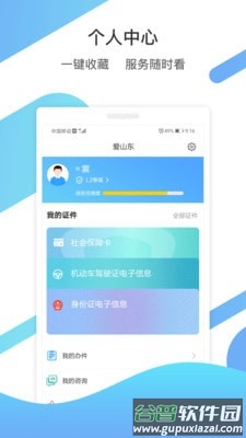 爱山东app齐行通截图1