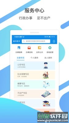 爱山东app齐行通截图2
