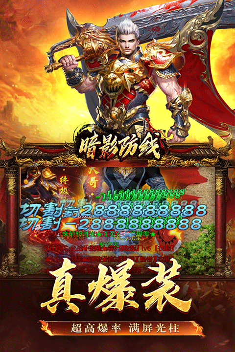 暗影防线传奇手游官方版截图2