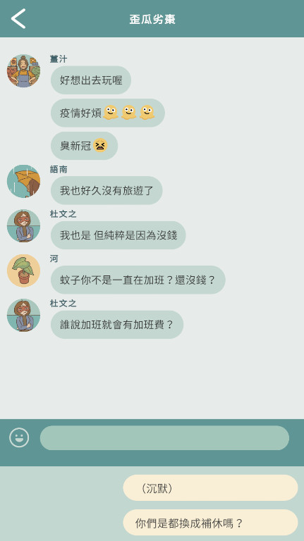 爱说不说2游戏截图2