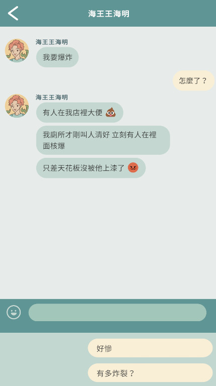 爱说不说2游戏截图4