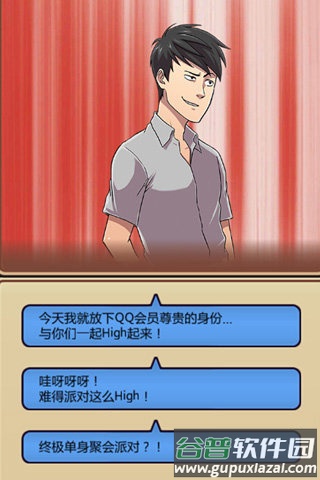 我的星座女友截图2