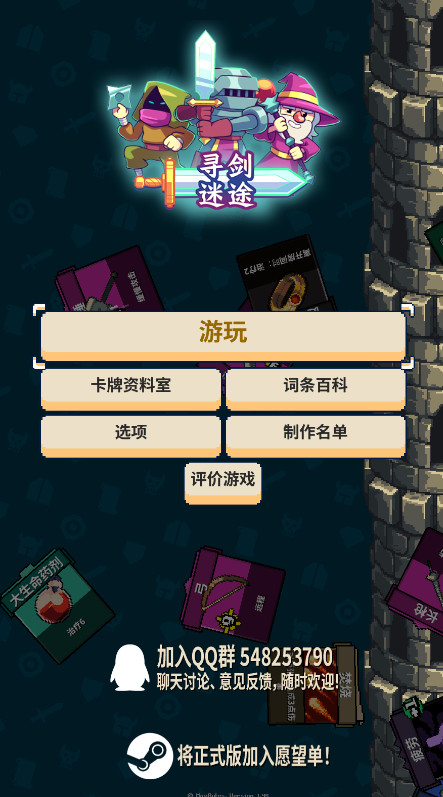 寻剑迷途安卓截图2