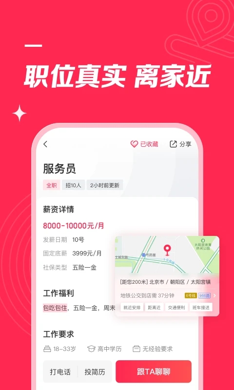 店长直聘APP 安卓版截图2