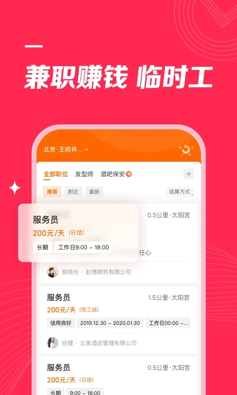 店长直聘APP 安卓版截图3