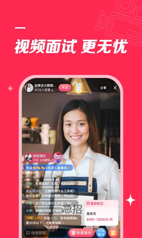 店长直聘APP 安卓版截图4