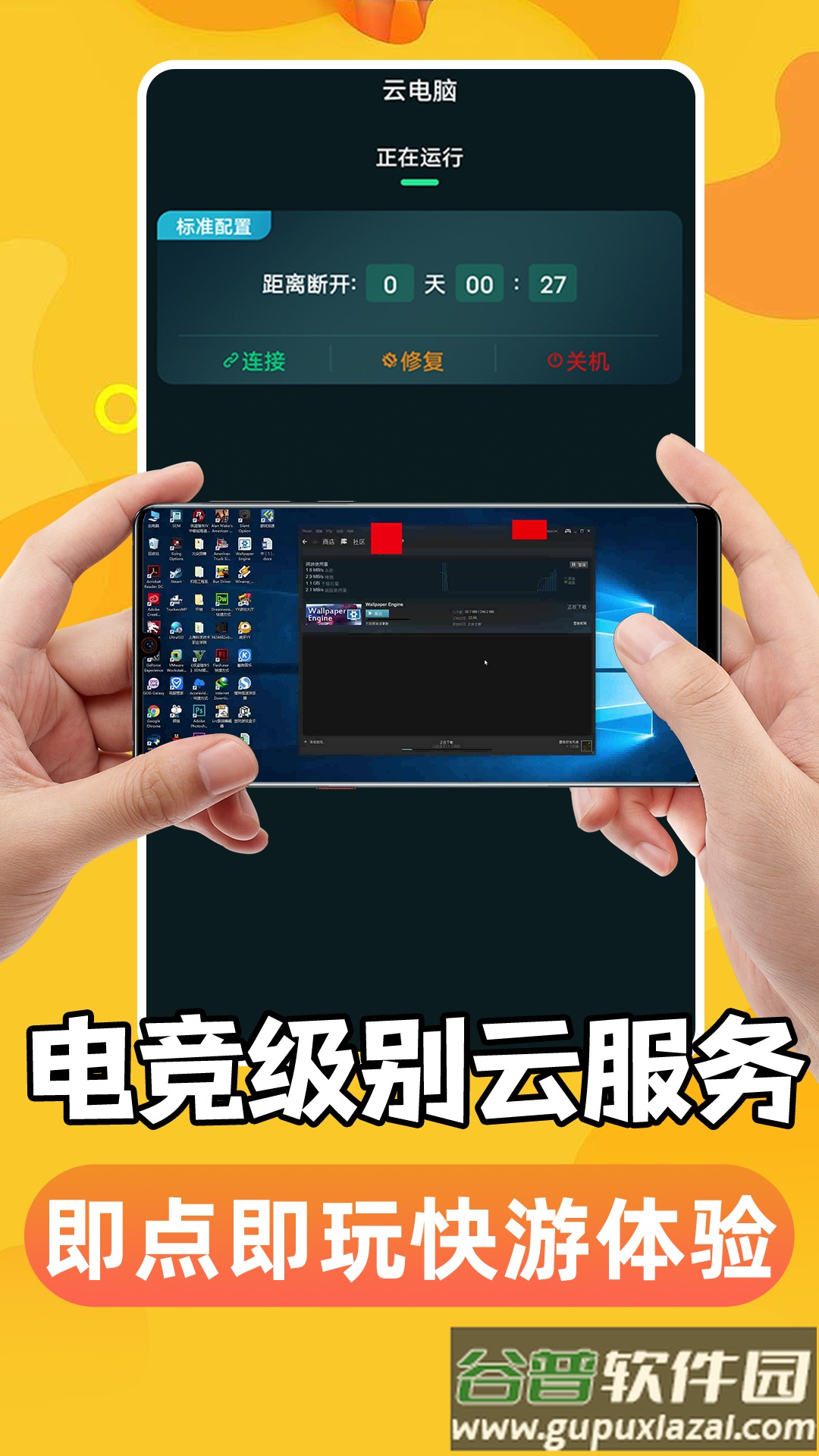 手机掌上云电脑下载安装截图1