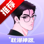 耽漫神器漫画免费阅读appv1.3.7