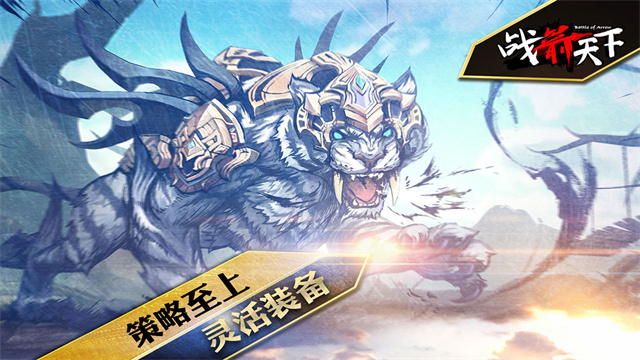 战箭天下最新版下载截图3