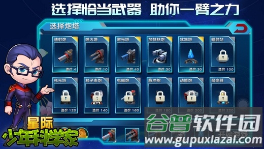 星际少年科学家游戏截图1