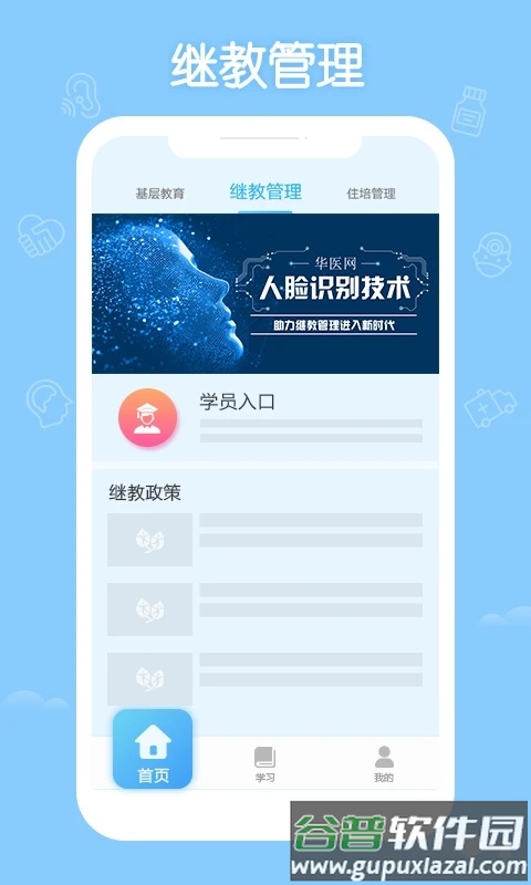 掌上华医3.15.2旧版本下载截图2