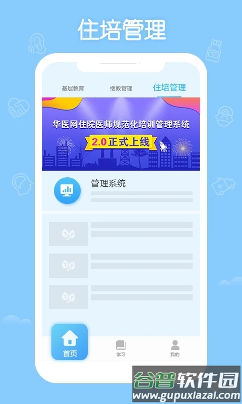 掌上华医3.15.2旧版本下载截图4