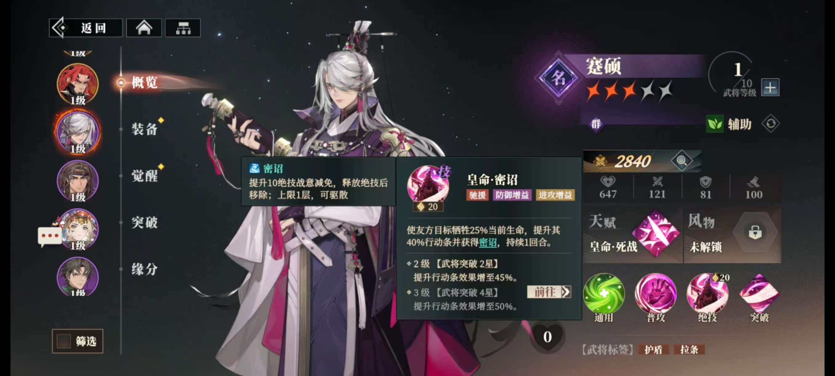 三国志幻想大陆2枭之歌安卓版截图1