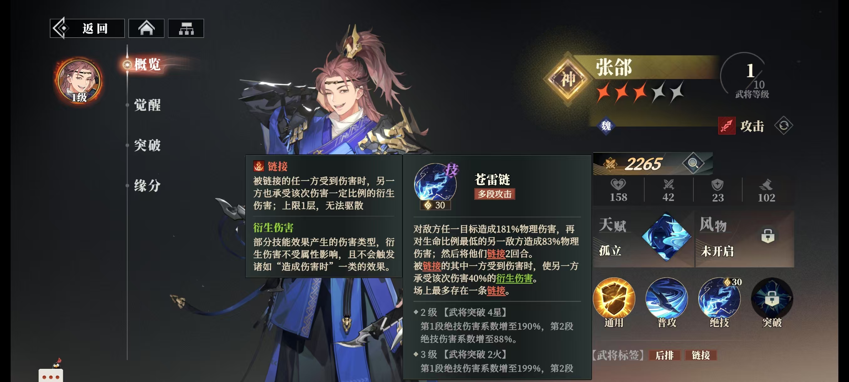 三国志幻想大陆2枭之歌安卓版截图2