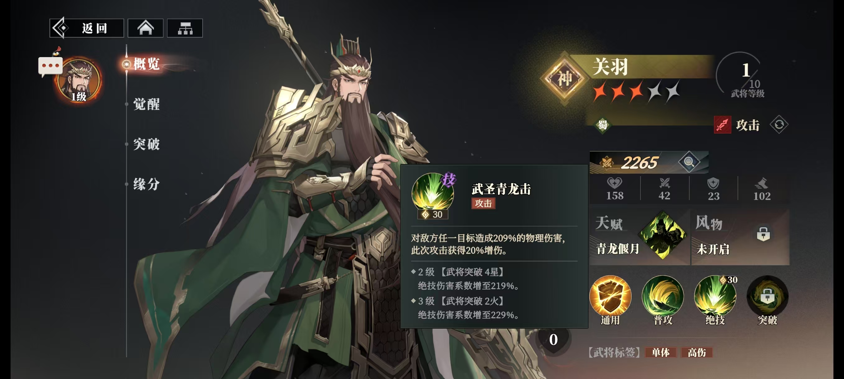 三国志幻想大陆2枭之歌安卓版截图4