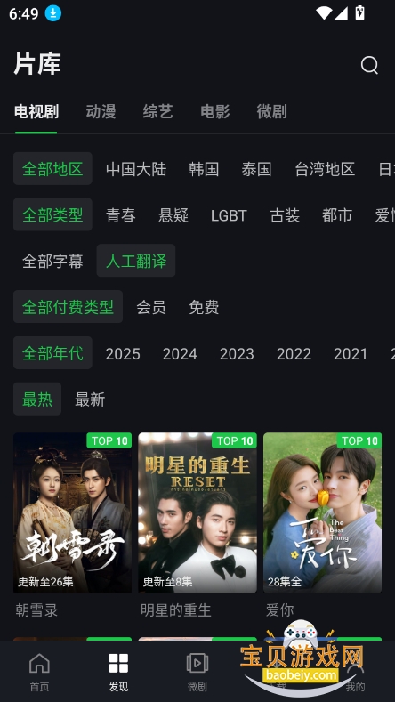 爱奇艺国际版(com.iqiyi.i18n)截图3