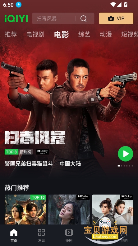 爱奇艺国际版(com.iqiyi.i18n)截图4