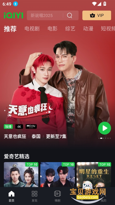 爱奇艺国际版(com.iqiyi.i18n)截图6