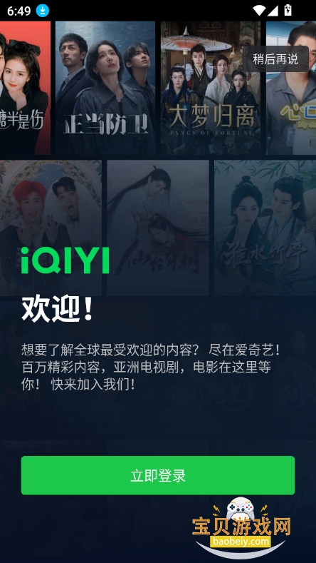 爱奇艺国际版(com.iqiyi.i18n)截图7