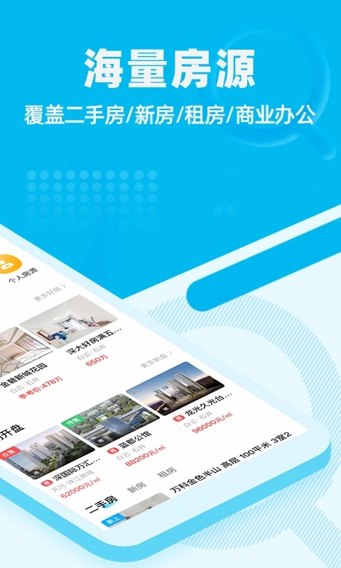 看房网2023最新版本 截图1