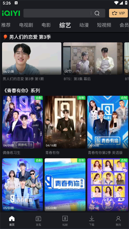 爱奇艺国际版(iQIYI)app最新版本2025截图7