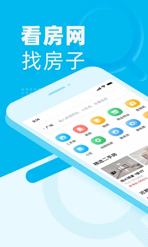 看房网2023最新版本 截图2