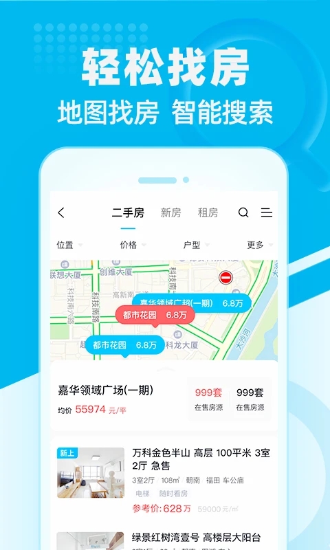 看房网2023最新版本 截图3