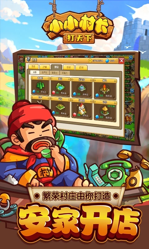 小小村长qq登录版官方下载截图1
