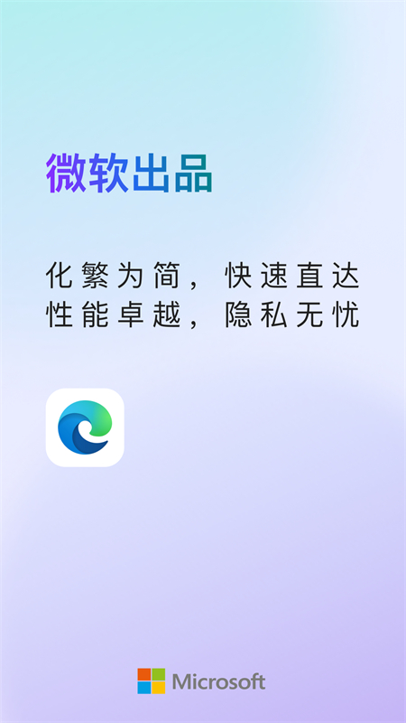 微软Edge浏览器手机版app最新版截图2