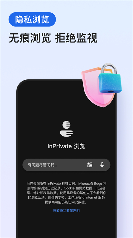 微软Edge浏览器手机版app最新版截图3