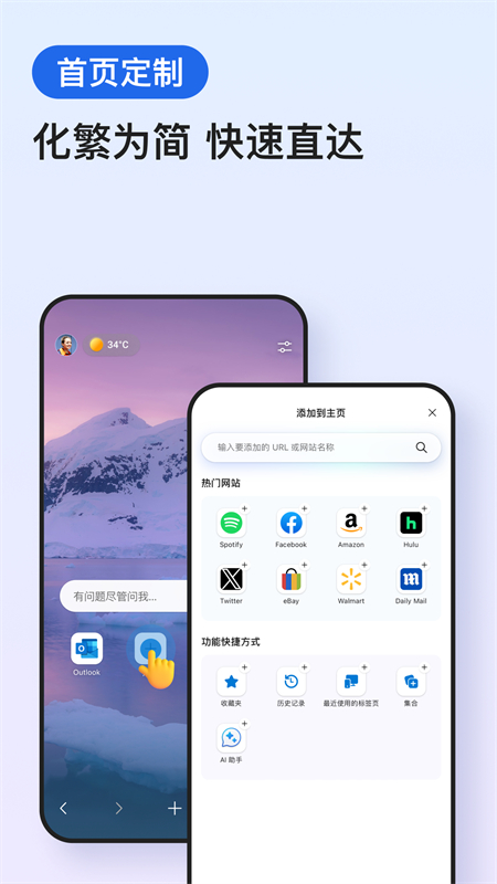 微软Edge浏览器手机版app最新版截图4