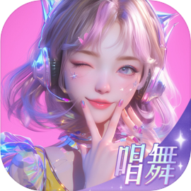 唱舞星计划最新版手游2026v2.0.0.3