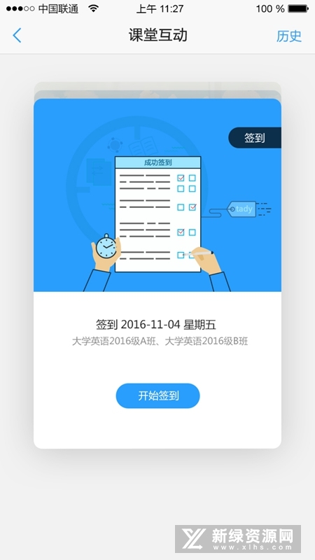 U校园学生最新版app截图2