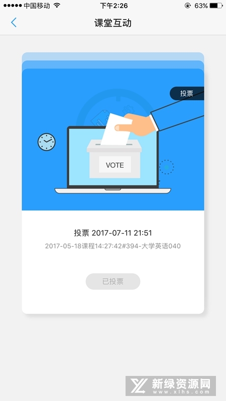U校园学生最新版app截图3