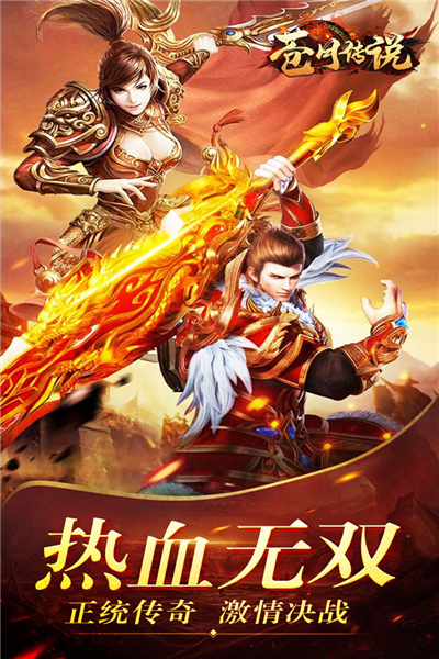 苍月传说高爆沉默版截图1