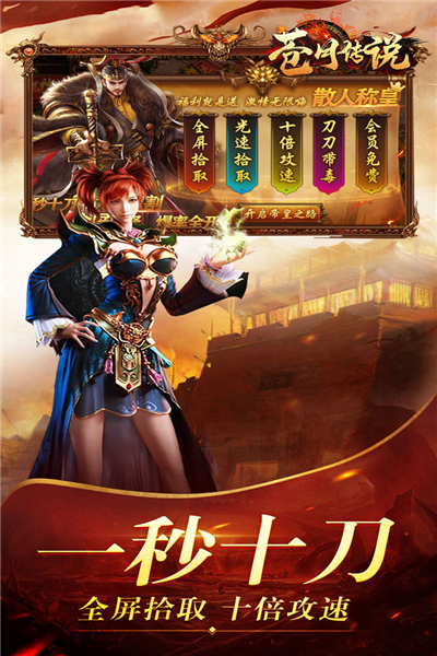 苍月传说高爆沉默版截图2