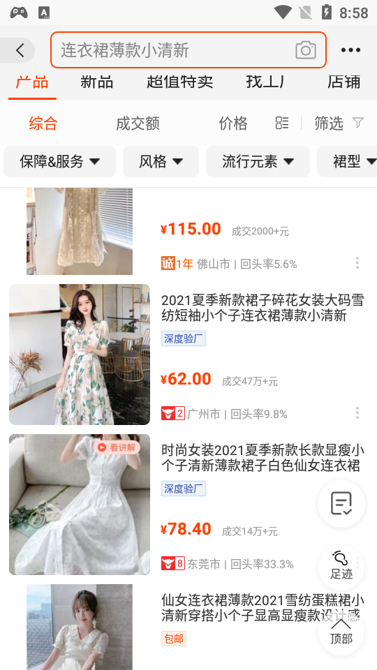 1688批发网最新版(阿里巴巴)截图2