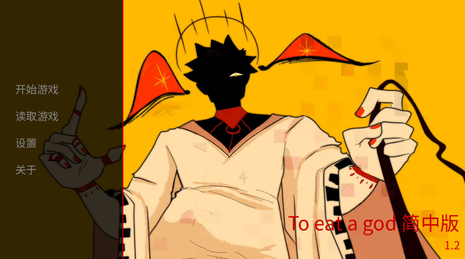 吃人天神汉化版(To eat a god)截图1