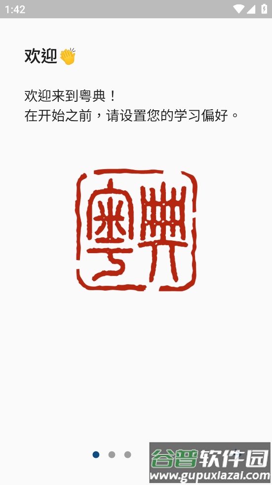 words.hk粤典app下载截图1