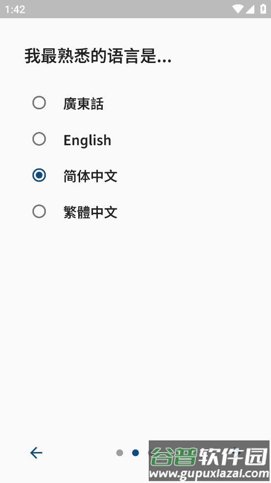 words.hk粤典app下载截图2