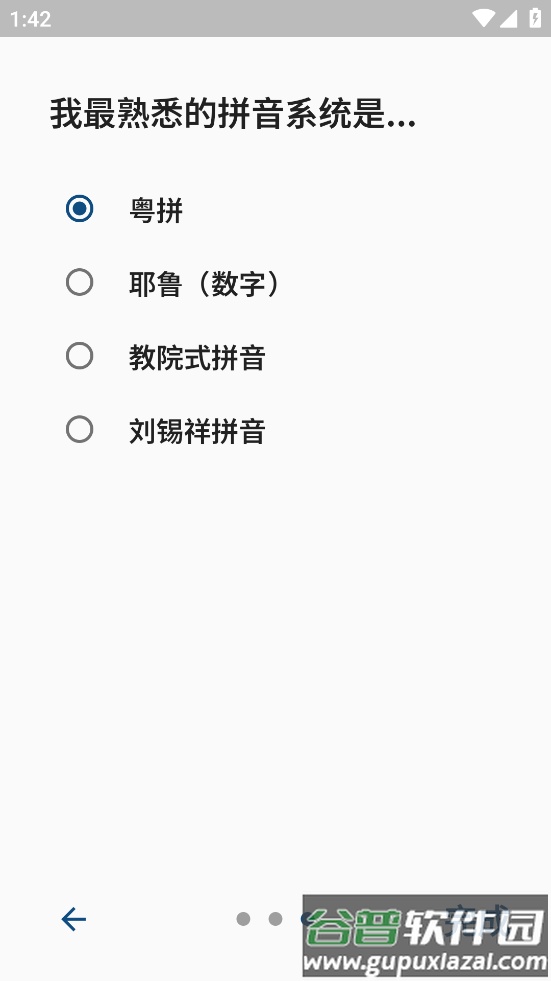 words.hk粤典app下载截图3