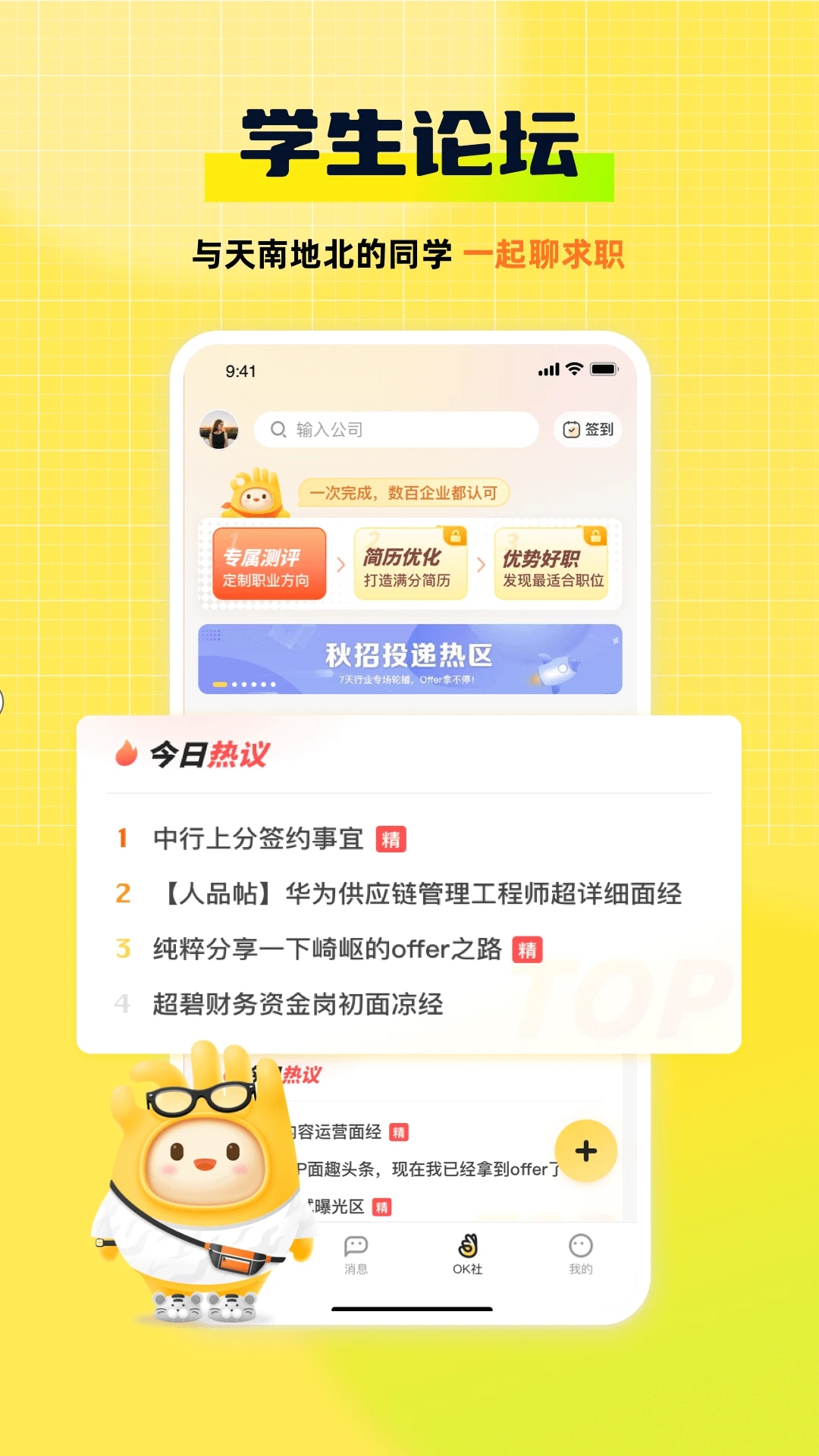 应届生求职招聘 截图1