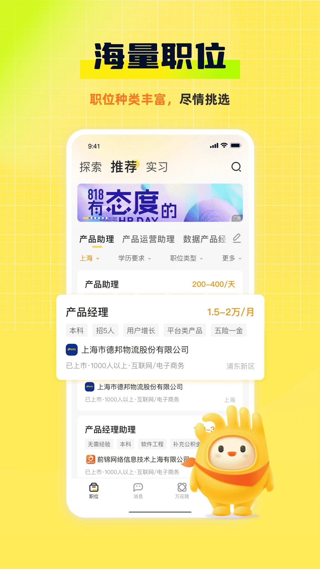 应届生求职招聘 截图2