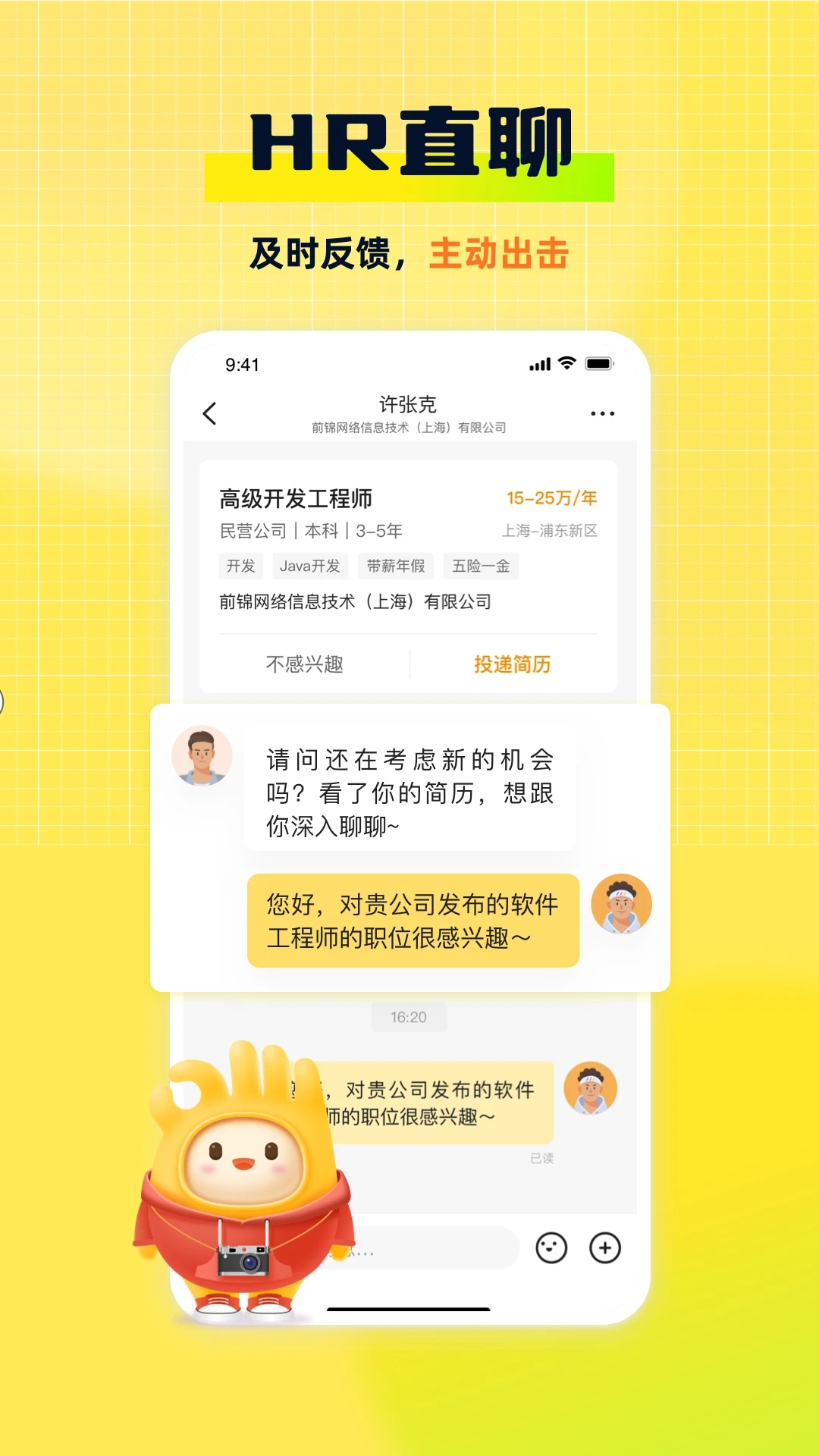 应届生求职招聘 截图3